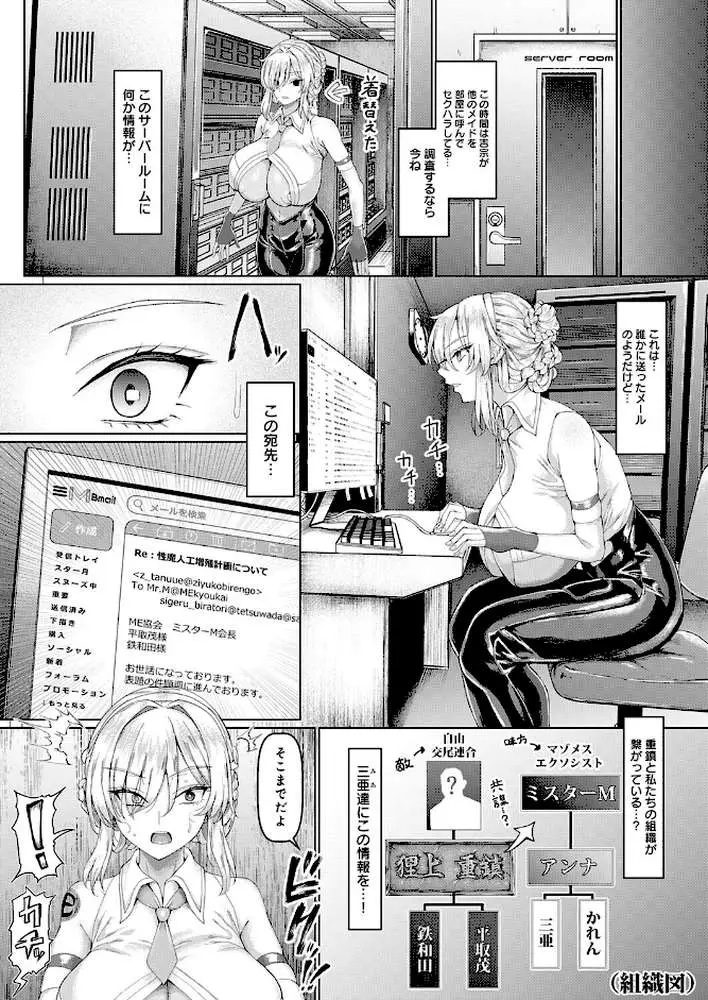 マゾメスエクソシスト(単話) - ページ06
