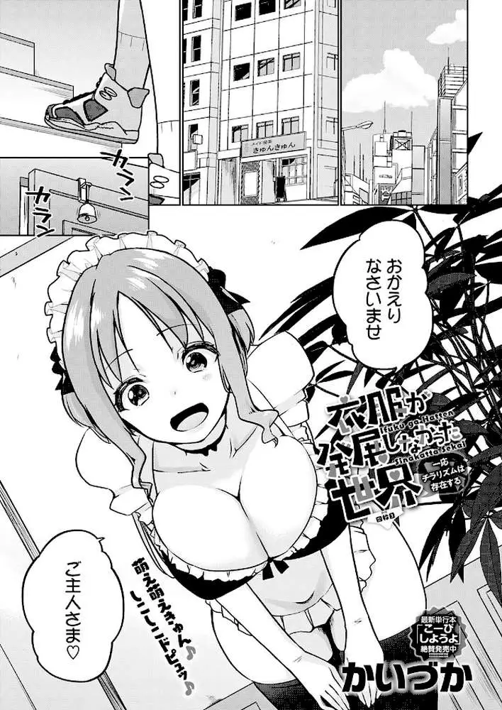 衣服が発展しなかった世界(単話) - ページ01