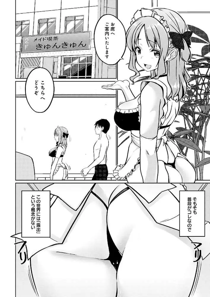 衣服が発展しなかった世界(単話) - ページ02