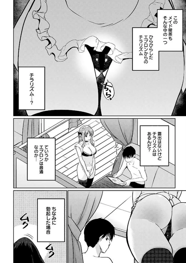 衣服が発展しなかった世界(単話) - ページ04