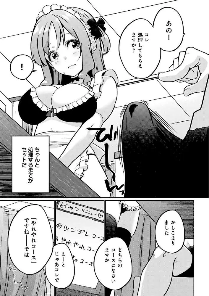 衣服が発展しなかった世界(単話) - ページ05