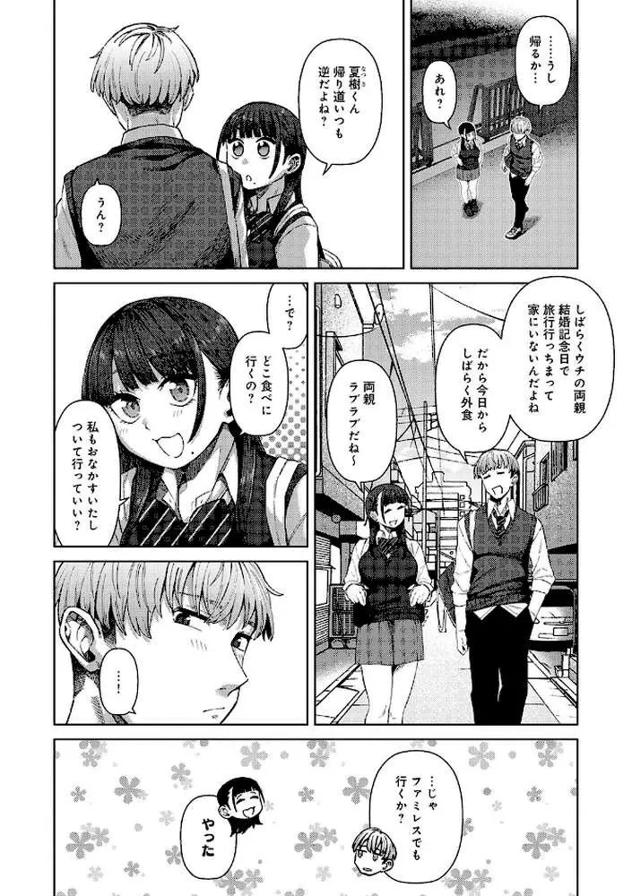 ふわとろりっぷ - ページ04