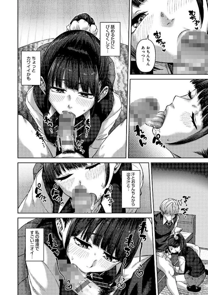 ふわとろりっぷ - ページ06