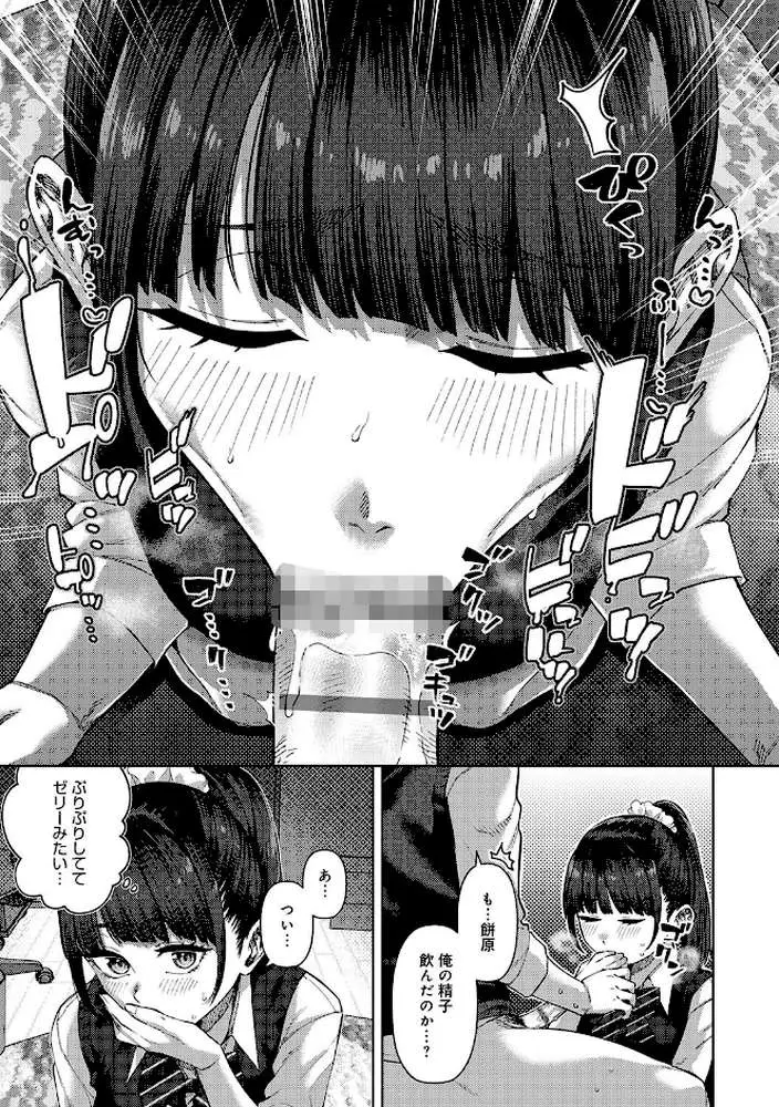 ふわとろりっぷ - ページ09