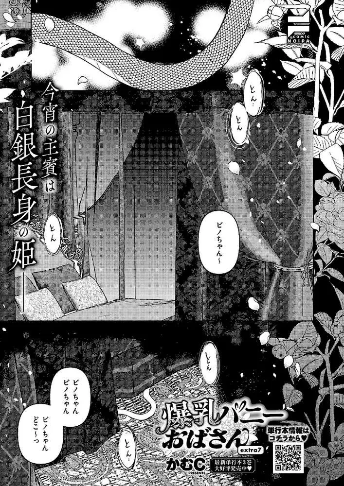 COMIC E×E 71【FANZA限定特典付き】 - ページ28