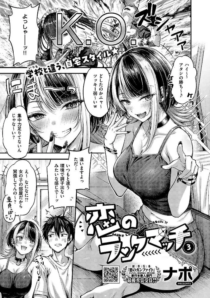 恋のランクマッチ(単話) - ページ01