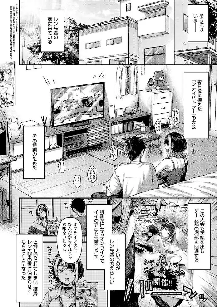 恋のランクマッチ(単話) - ページ02