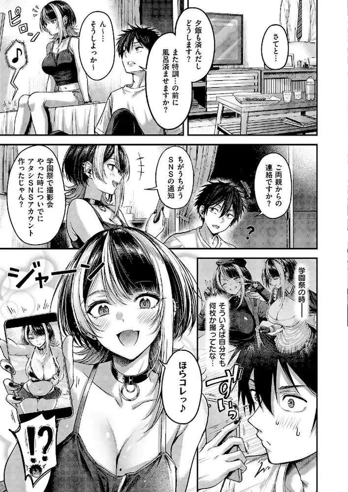 恋のランクマッチ(単話) - ページ05
