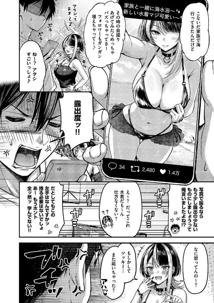 恋のランクマッチ(単話) - ページ06