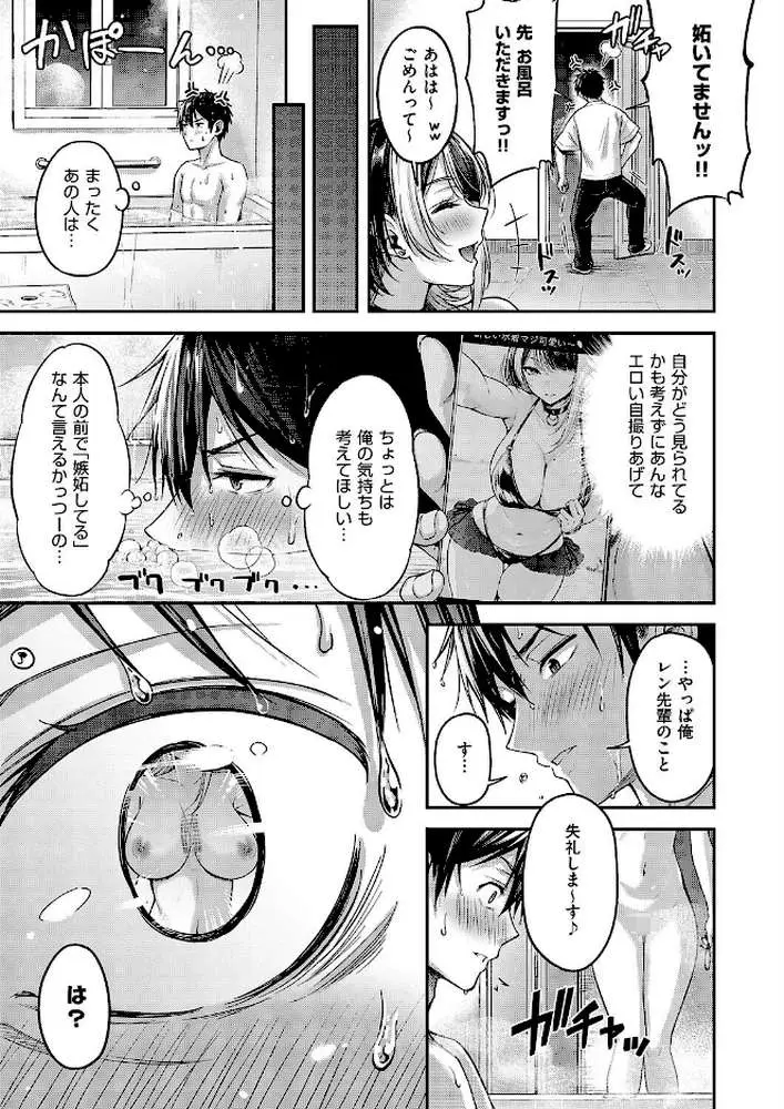 恋のランクマッチ(単話) - ページ07