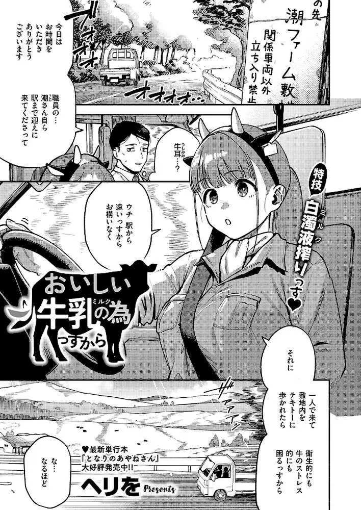 すべては治療の一環ですから(単話) - ページ01