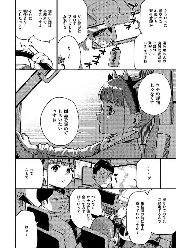 すべては治療の一環ですから(単話) - ページ02