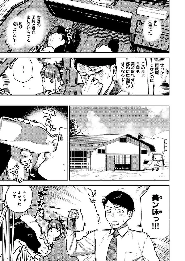 すべては治療の一環ですから(単話) - ページ03