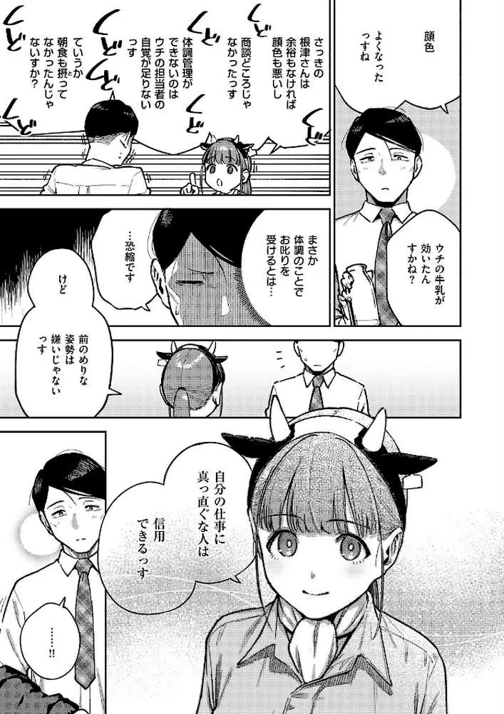 すべては治療の一環ですから(単話) - ページ04