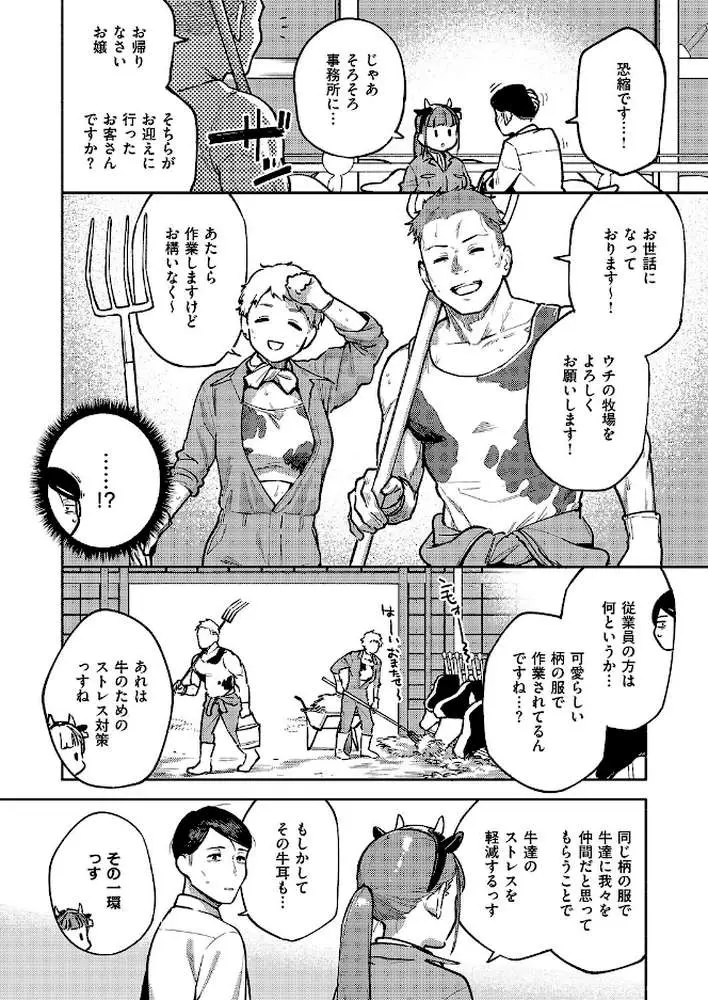 すべては治療の一環ですから(単話) - ページ05