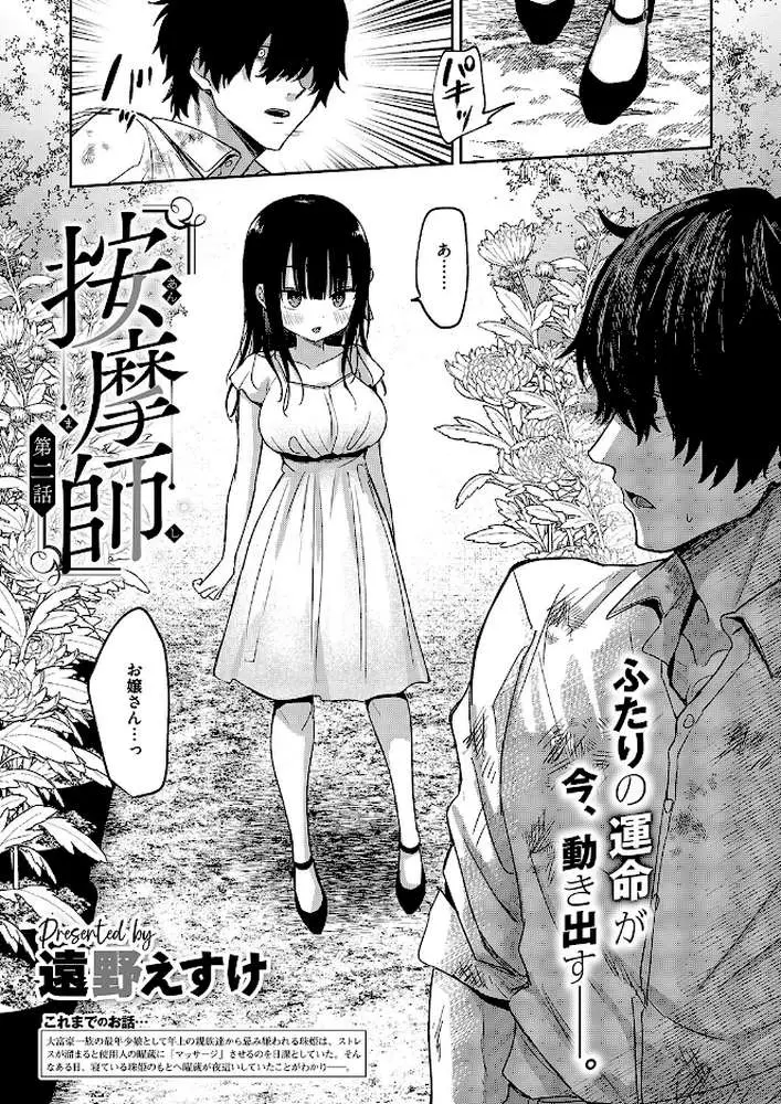 按摩師(単話) - ページ03