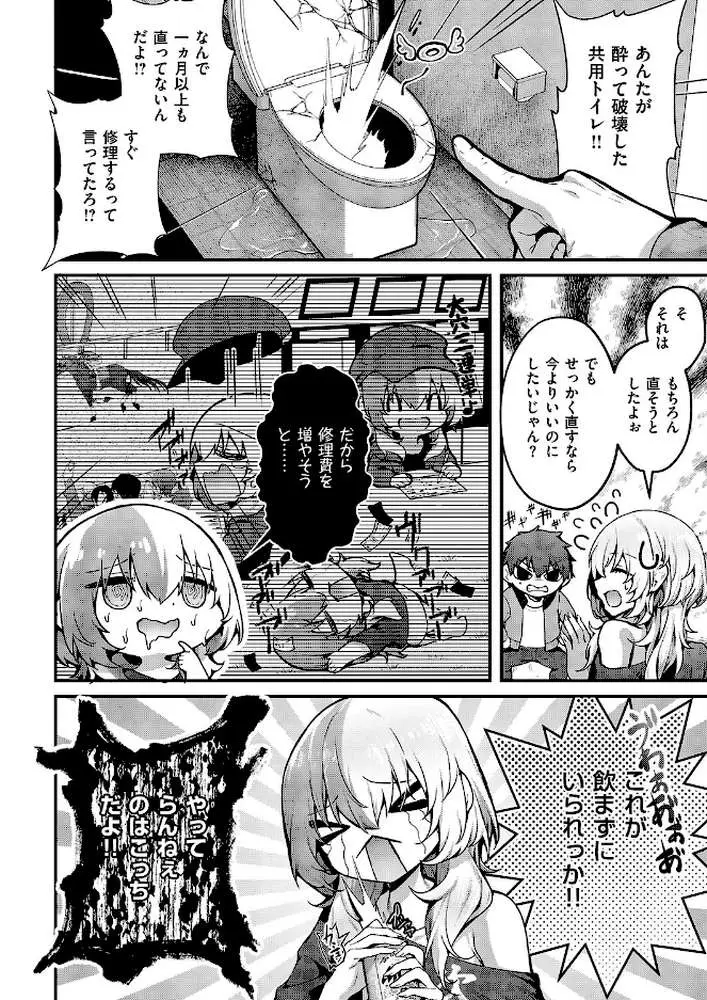 便所がないなら便女を使えばいいじゃない(単話) - ページ02