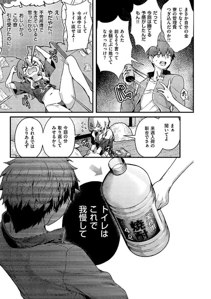 便所がないなら便女を使えばいいじゃない(単話) - ページ03
