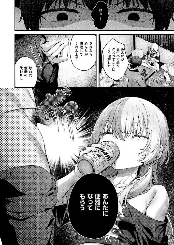 便所がないなら便女を使えばいいじゃない(単話) - ページ04