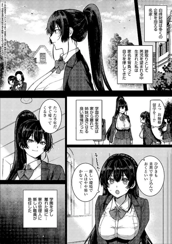 天使学園の寮姦性活(単話) - ページ02