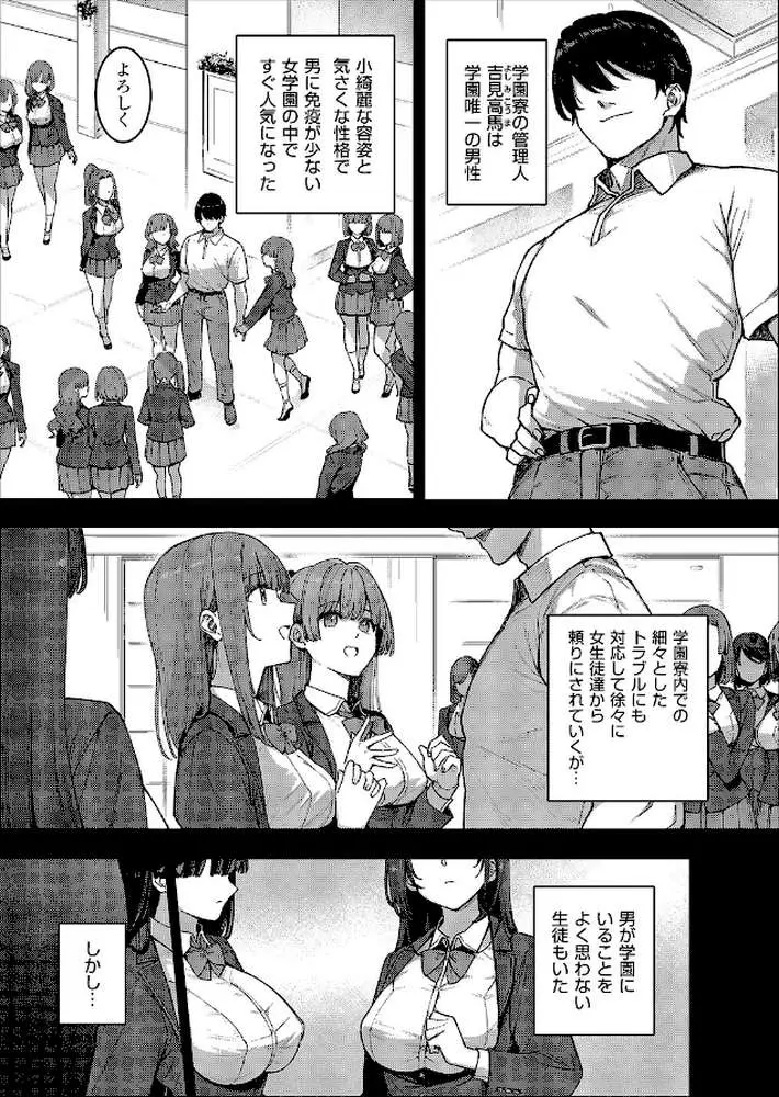 天使学園の寮姦性活(単話) - ページ03