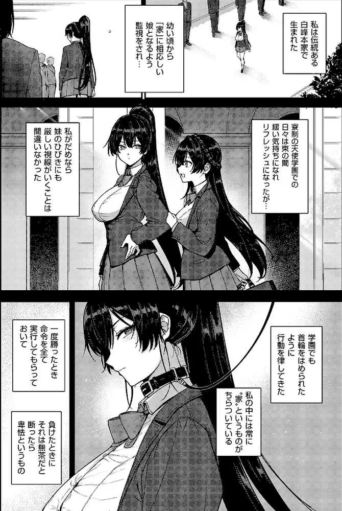 天使学園の寮姦性活(単話) - ページ07