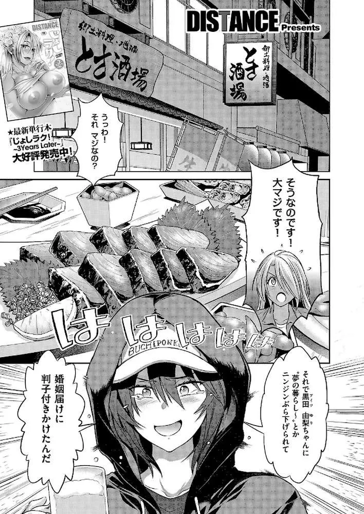 じょしラク!〜3Years Later〜(単話) - ページ01