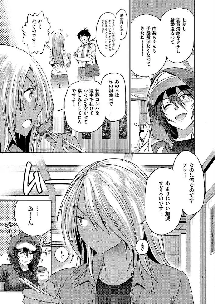 じょしラク!〜3Years Later〜(単話) - ページ03