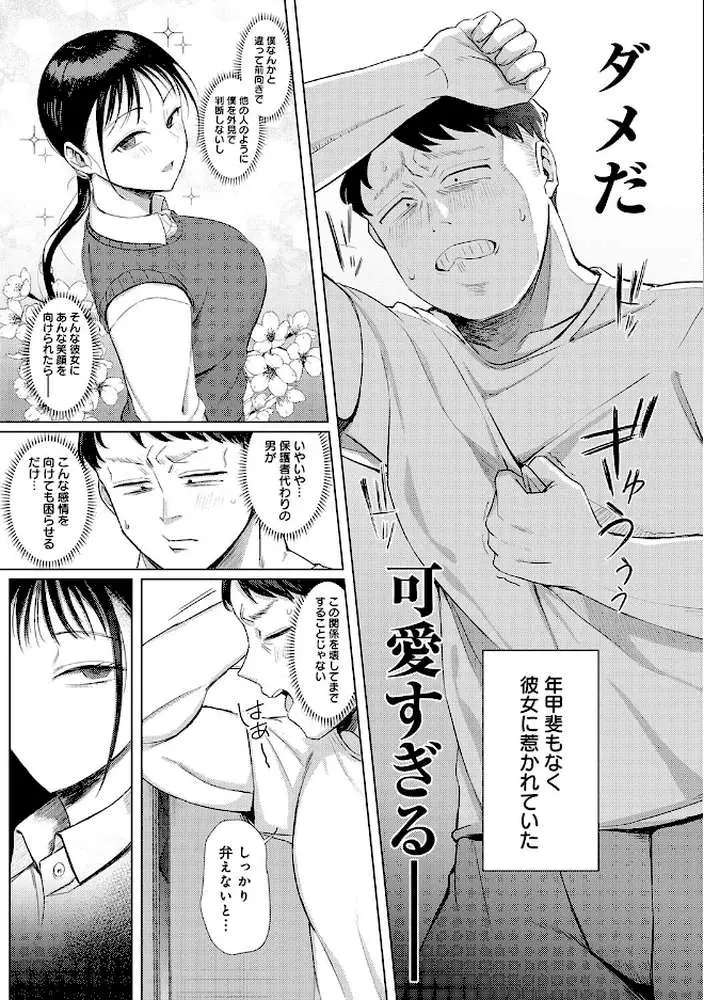あこがれブレイキング【デジタル特装版】 - ページ08