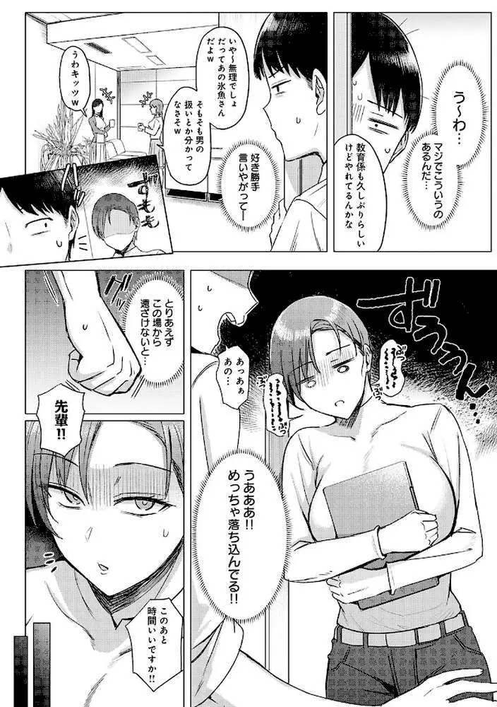 あこがれブレイキング【デジタル特装版】 - ページ14