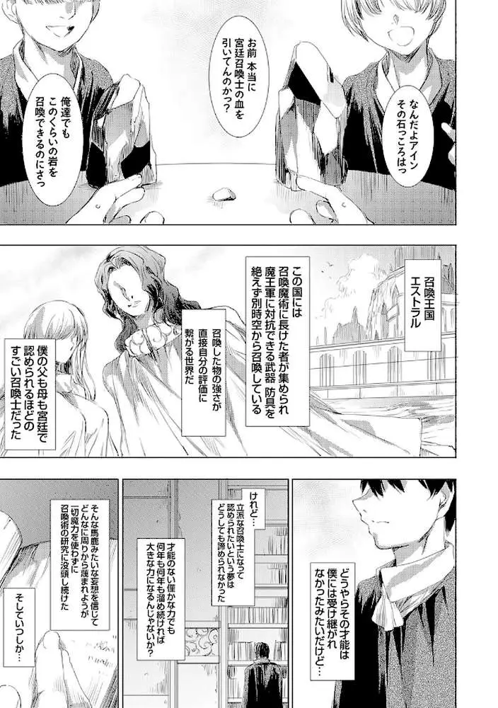 異世界召喚ギャルズと魔王討伐パコハメ旅!【デジタル特装版】 - ページ08