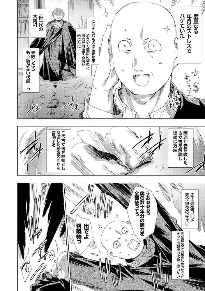 異世界召喚ギャルズと魔王討伐パコハメ旅!【デジタル特装版】 - ページ09