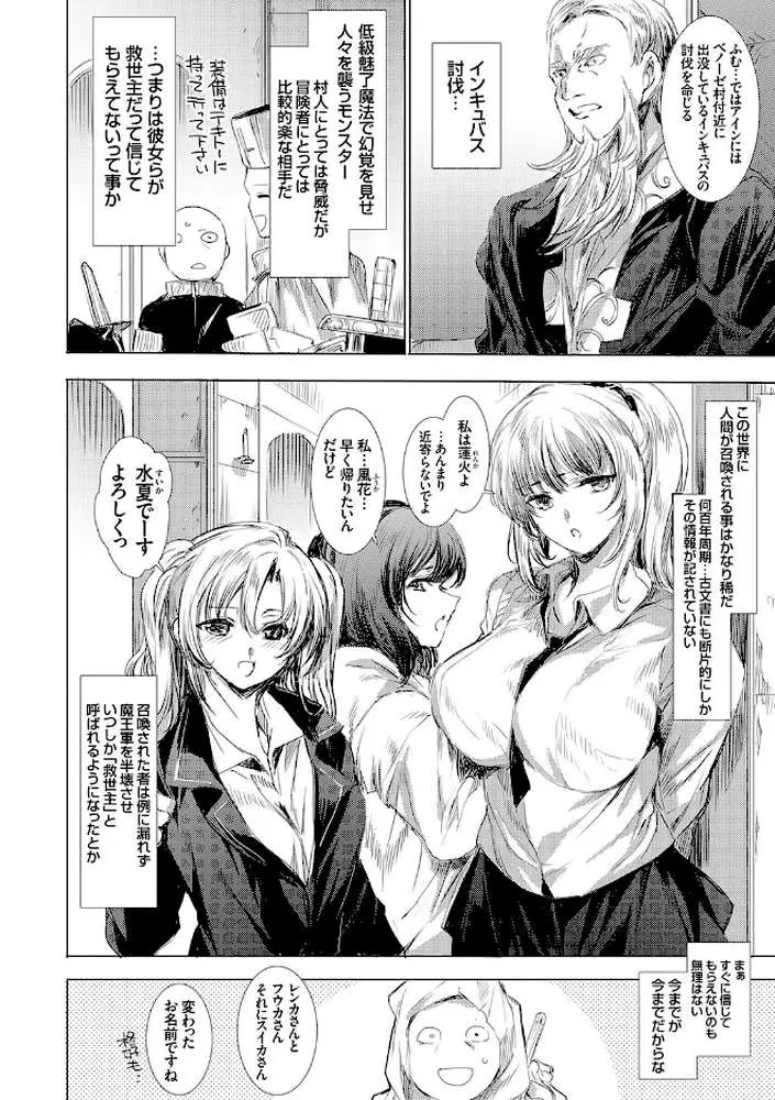 異世界召喚ギャルズと魔王討伐パコハメ旅!【デジタル特装版】 - ページ11