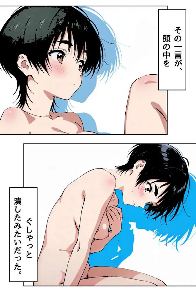 カノジョは陥没乳首コンプレックス - ページ10