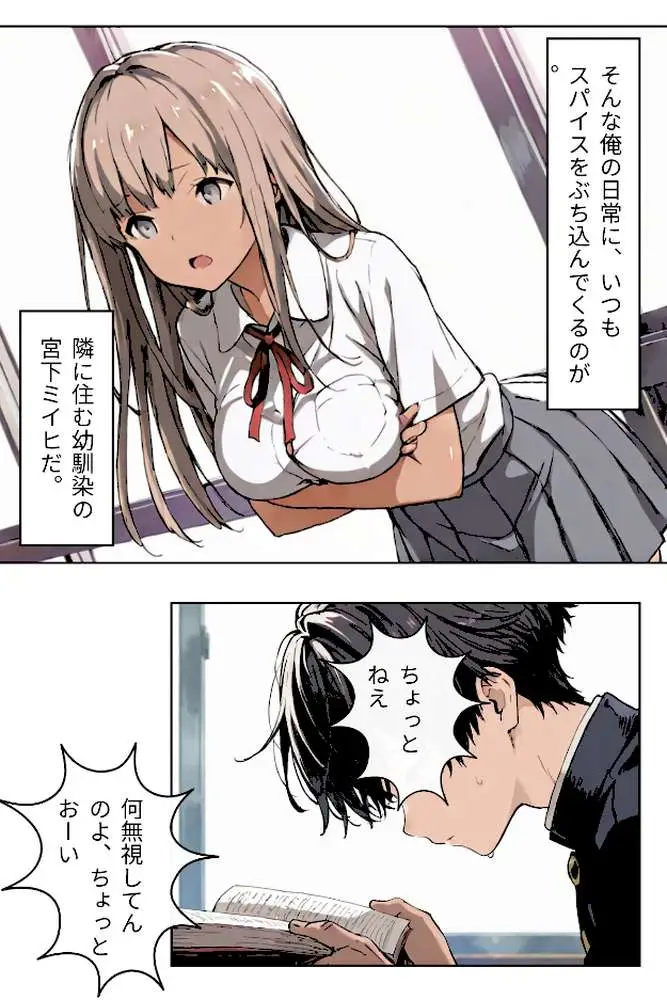 幼なじみギャルと巨乳姉の甘い罠〜ミイヒとメル姉〜【R指定合冊版】 - ページ03
