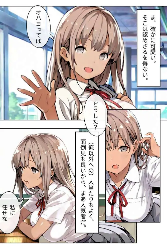 幼なじみギャルと巨乳姉の甘い罠〜ミイヒとメル姉〜【R指定合冊版】 - ページ05