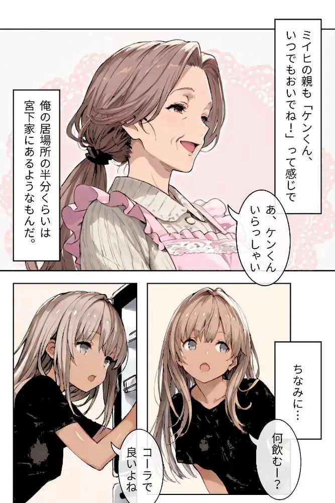 幼なじみギャルと巨乳姉の甘い罠〜ミイヒとメル姉〜【R指定合冊版】 - ページ11