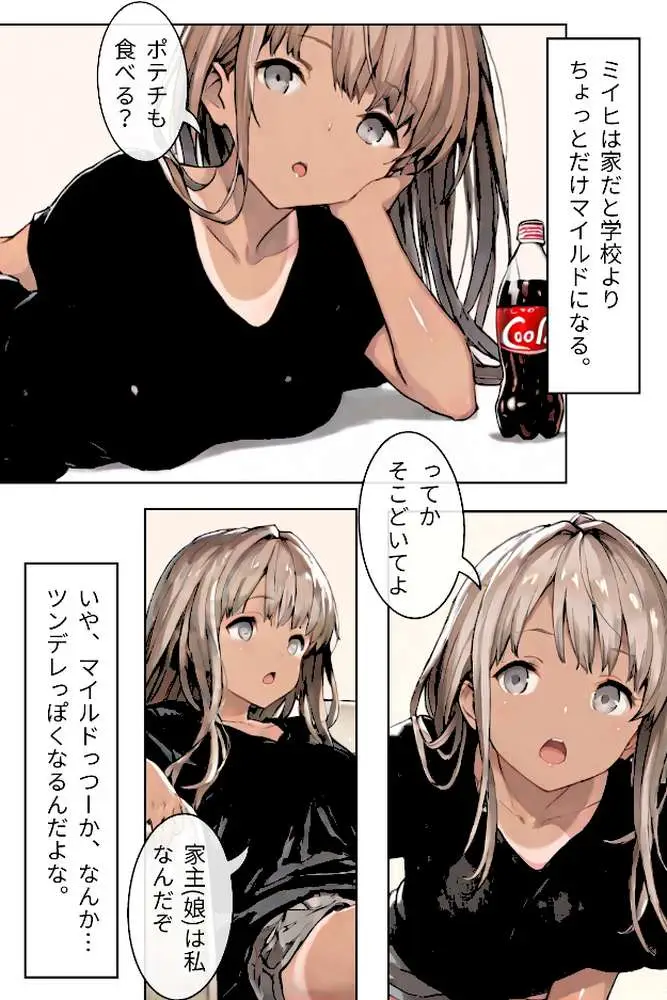 幼なじみギャルと巨乳姉の甘い罠〜ミイヒとメル姉〜【R指定合冊版】 - ページ12