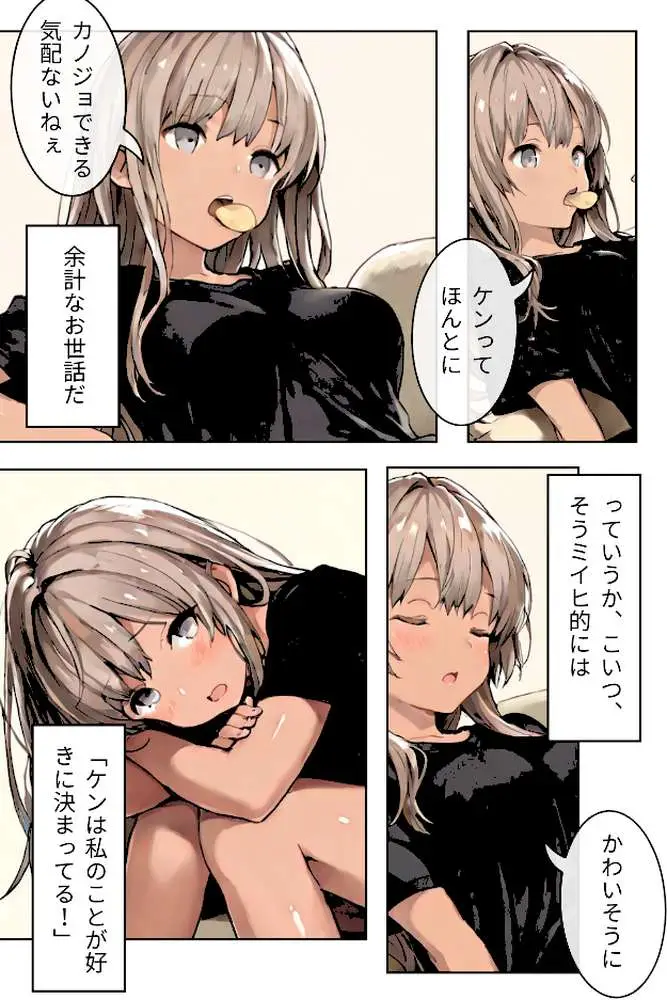 幼なじみギャルと巨乳姉の甘い罠〜ミイヒとメル姉〜【R指定合冊版】 - ページ14