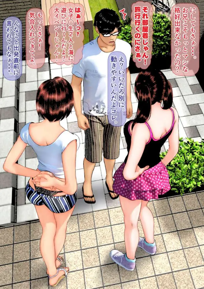 ギャルな妹の海旅行に同行したら童貞喪失する事になった話 完全版 - ページ10