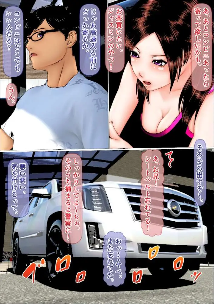 ギャルな妹の海旅行に同行したら童貞喪失する事になった話 完全版 - ページ13
