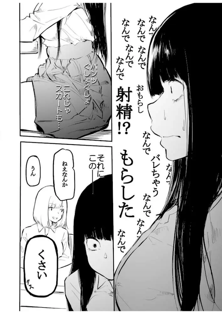 こう見えて生えてます。 - ページ09