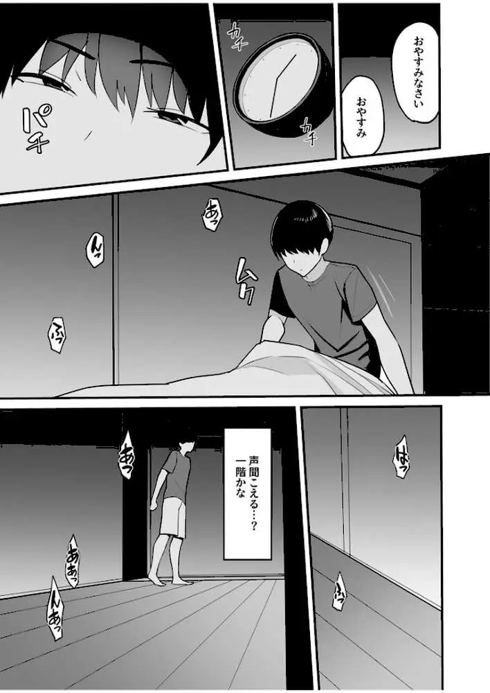 【電子単行本】義母さんは僕のモノ - ページ08