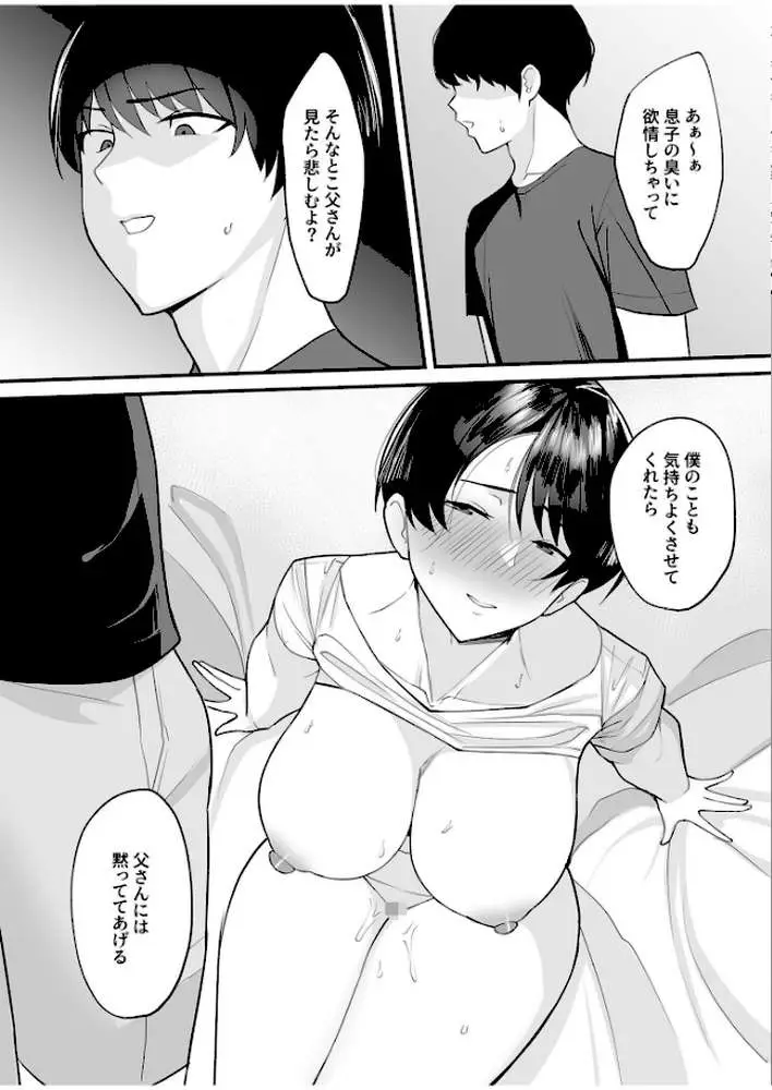 【電子単行本】義母さんは僕のモノ - ページ13