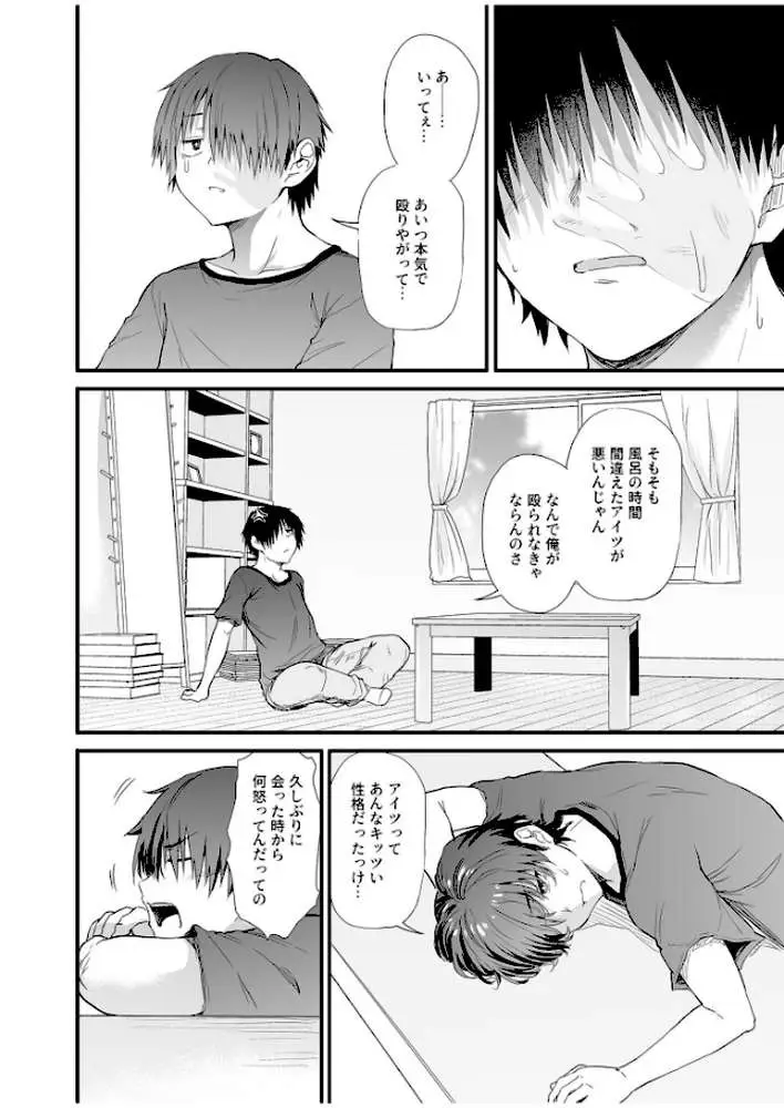 幼馴染は管理人〜私の身体に興味ないんでしょ?〜(単話) - ページ03