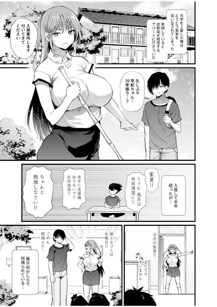幼馴染は管理人〜私の身体に興味ないんでしょ?〜(単話) - ページ04