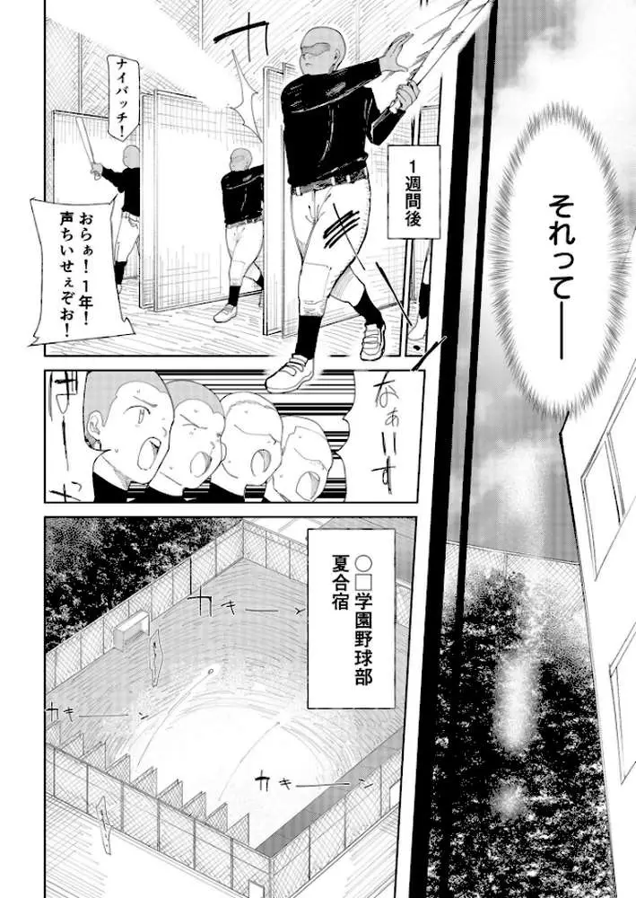 〇□学園野球部〜真夏の合宿中に種付けされる女子マネージャーたち〜 - ページ03