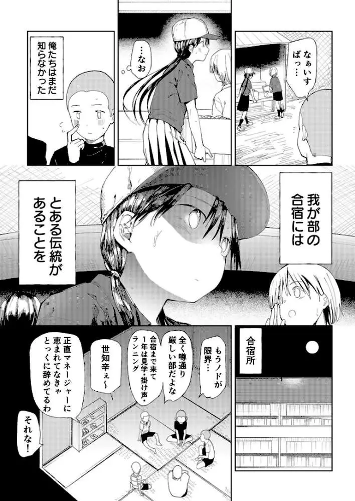 〇□学園野球部〜真夏の合宿中に種付けされる女子マネージャーたち〜 - ページ04