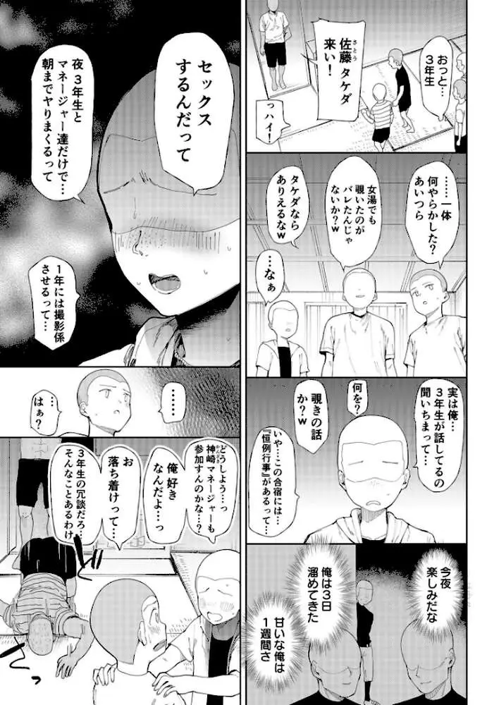 〇□学園野球部〜真夏の合宿中に種付けされる女子マネージャーたち〜 - ページ06