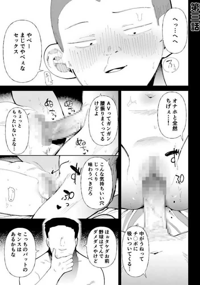 〇□学園野球部〜真夏の合宿中に種付けされる女子マネージャーたち〜 - ページ16